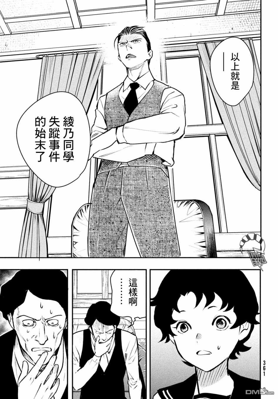 《中禅寺老师的灵怪讲义实录老师会把谜题全都解开的。》第14话 第22页