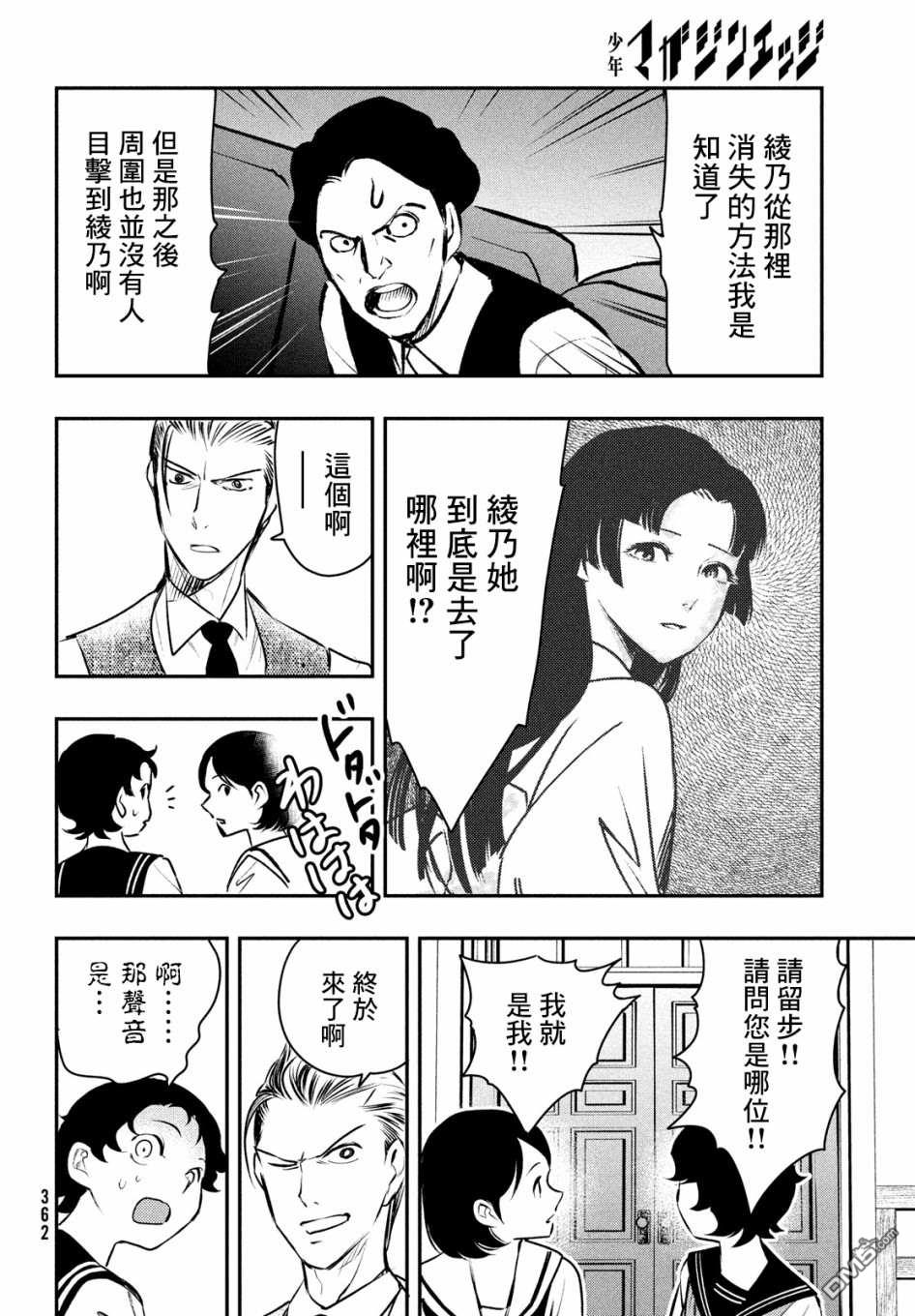 《中禅寺老师的灵怪讲义实录老师会把谜题全都解开的。》第14话 第23页