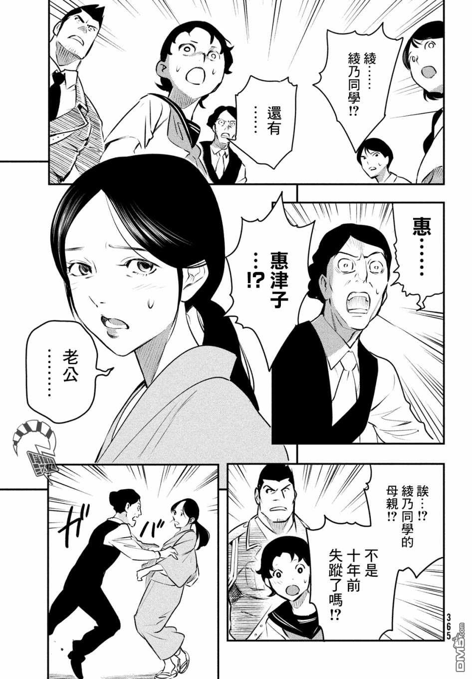 《中禅寺老师的灵怪讲义实录老师会把谜题全都解开的。》第14话 第26页