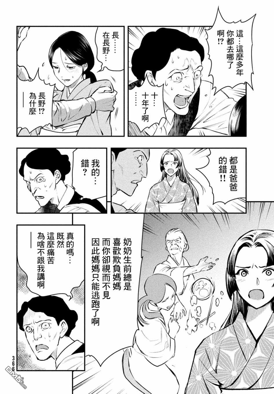 《中禅寺老师的灵怪讲义实录老师会把谜题全都解开的。》第14话 第27页