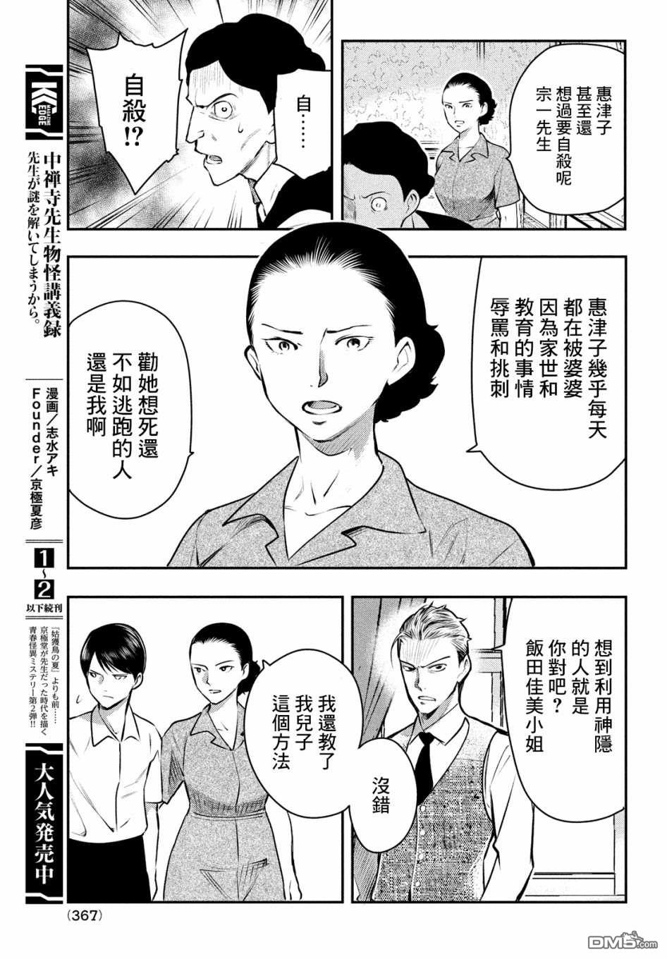 《中禅寺老师的灵怪讲义实录老师会把谜题全都解开的。》第14话 第28页