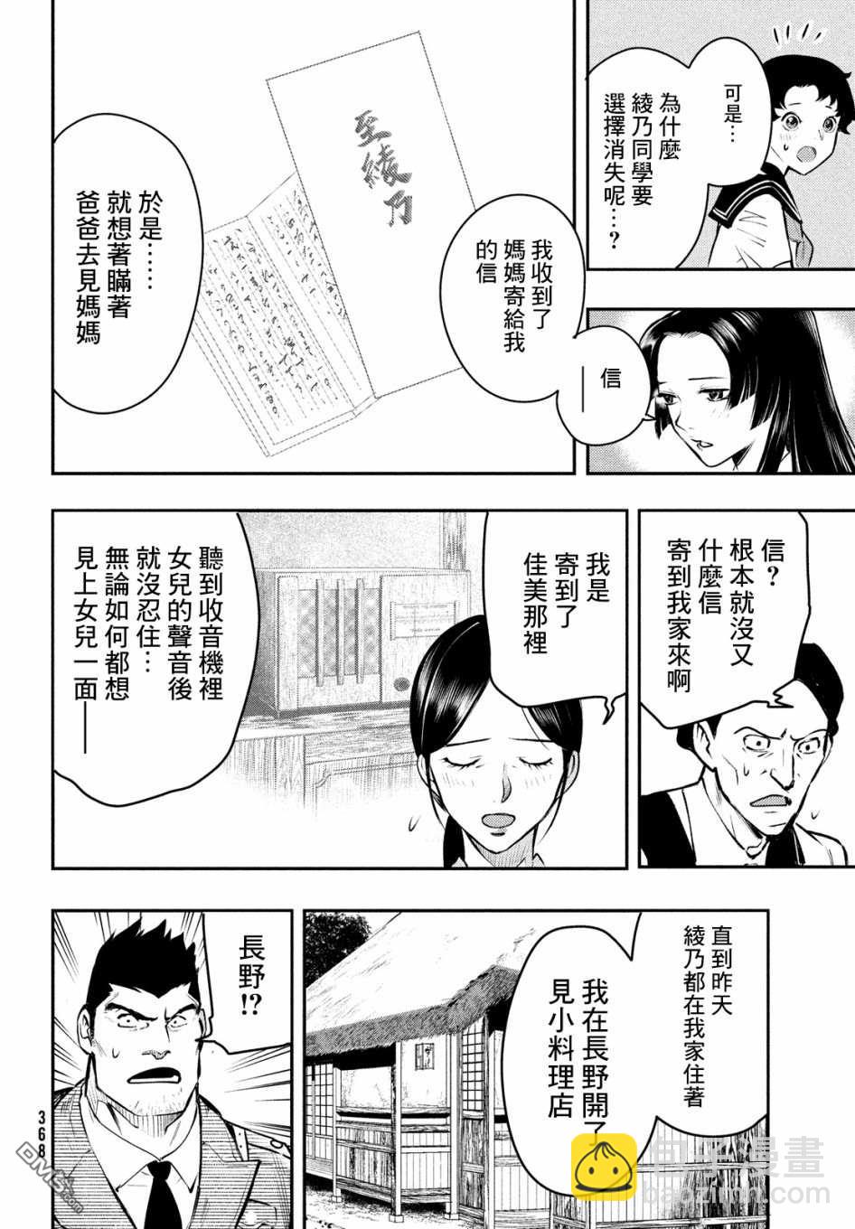 《中禅寺老师的灵怪讲义实录老师会把谜题全都解开的。》第14话 第29页