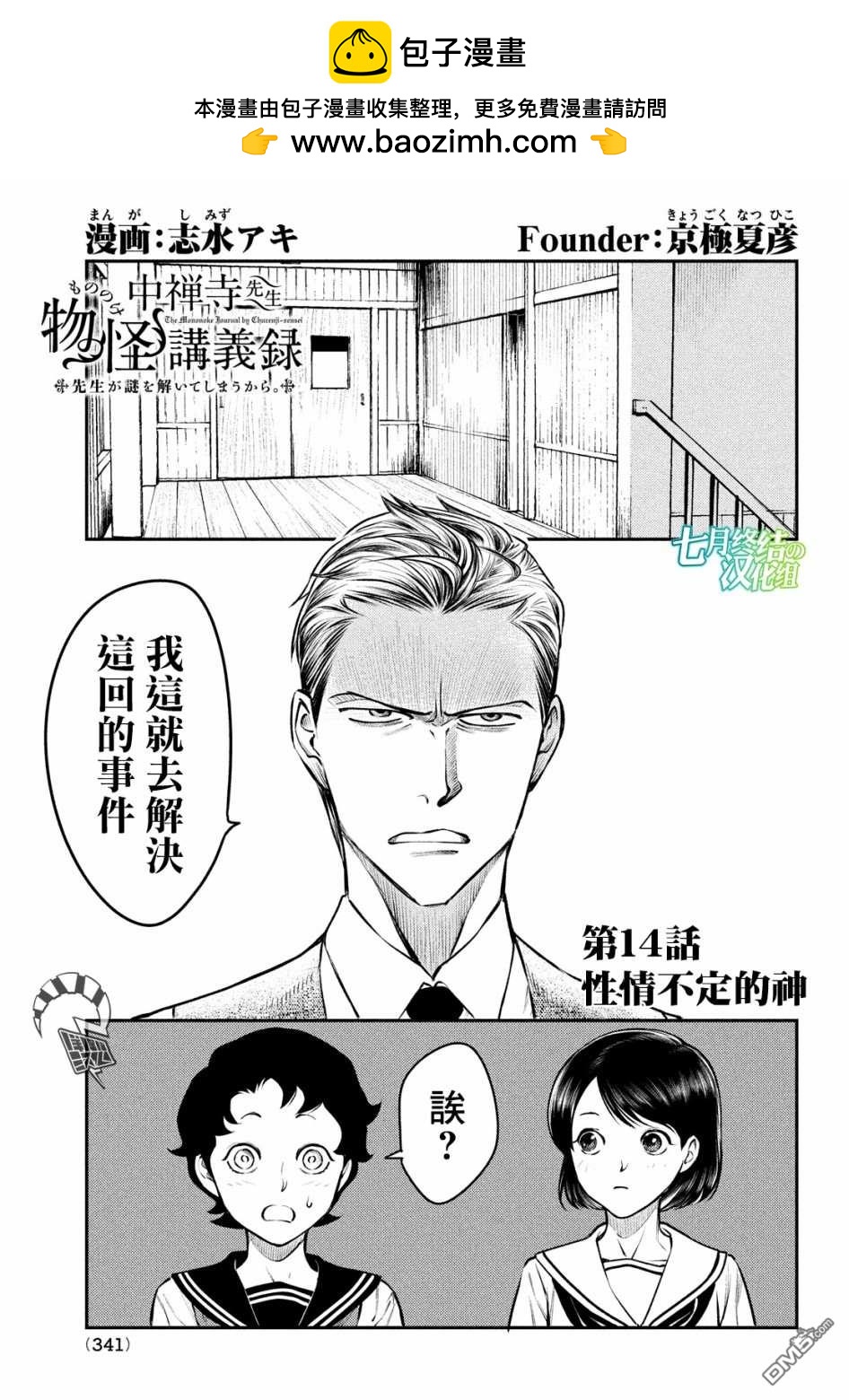 《中禅寺老师的灵怪讲义实录老师会把谜题全都解开的。》第14话 第2页