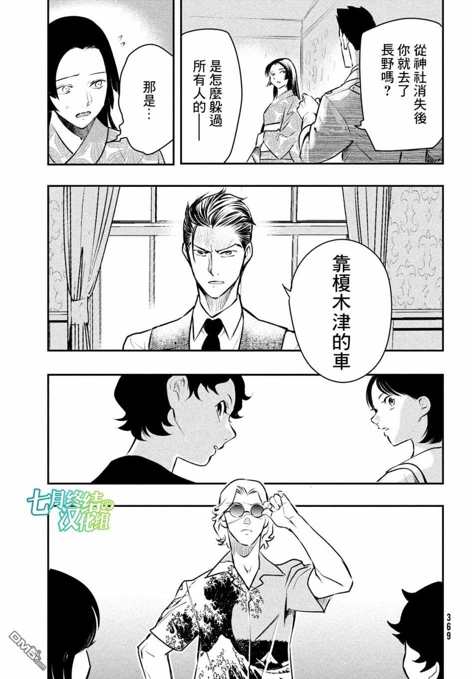 《中禅寺老师的灵怪讲义实录老师会把谜题全都解开的。》第14话 第30页