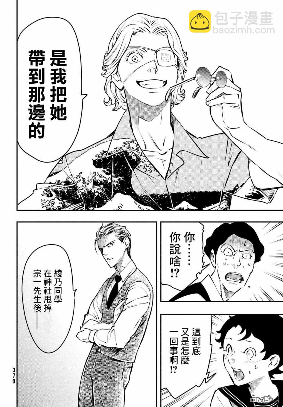 《中禅寺老师的灵怪讲义实录老师会把谜题全都解开的。》第14话 第31页