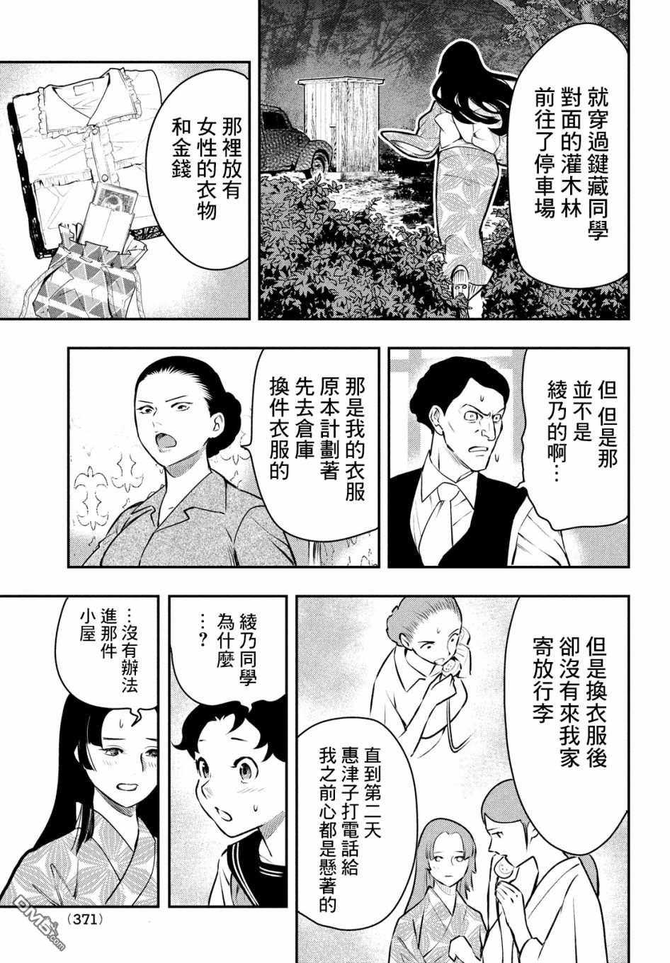 《中禅寺老师的灵怪讲义实录老师会把谜题全都解开的。》第14话 第32页