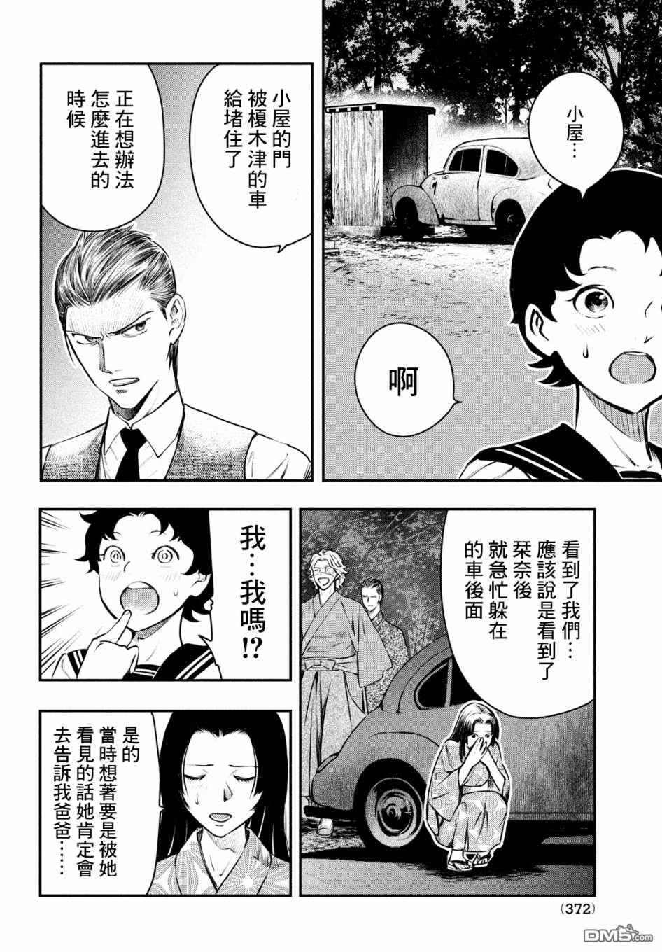 《中禅寺老师的灵怪讲义实录老师会把谜题全都解开的。》第14话 第33页