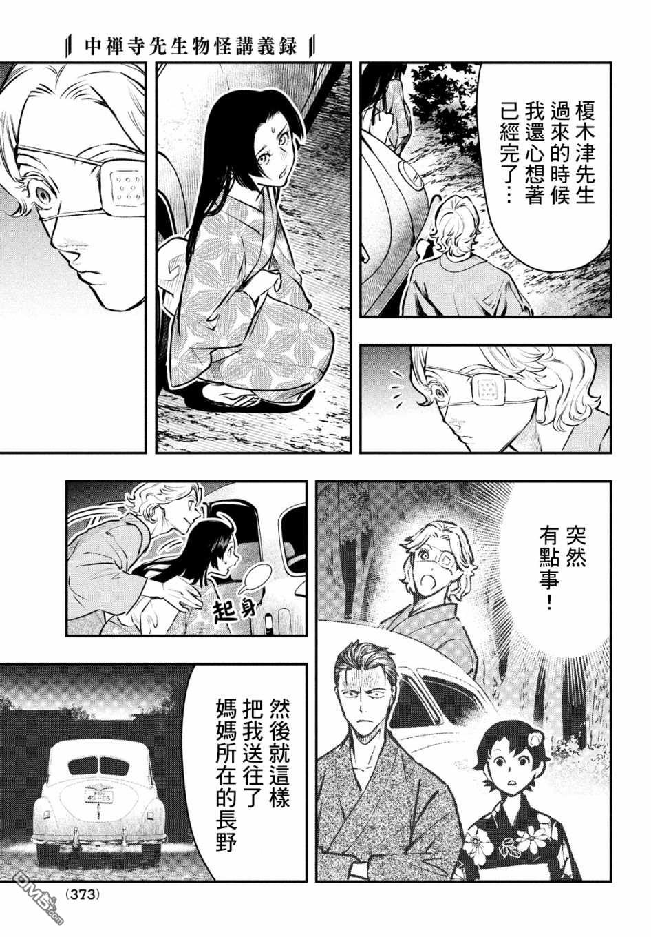 《中禅寺老师的灵怪讲义实录老师会把谜题全都解开的。》第14话 第34页