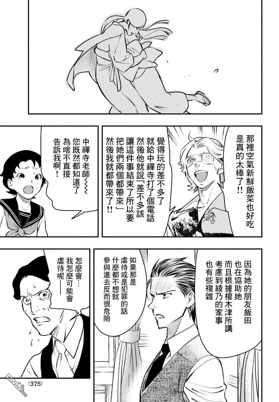 《中禅寺老师的灵怪讲义实录老师会把谜题全都解开的。》第14话 第36页