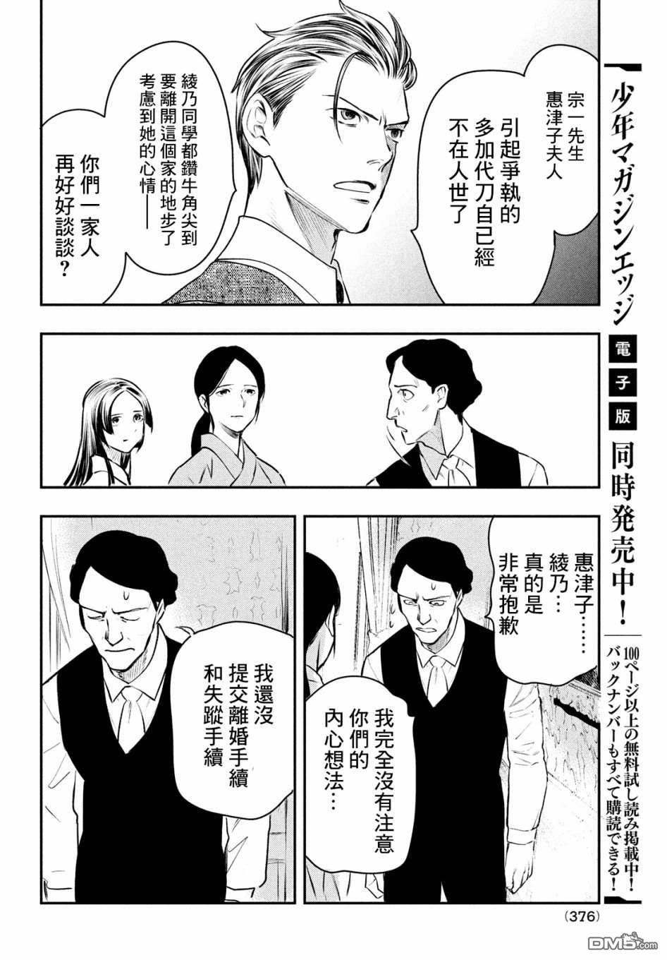 《中禅寺老师的灵怪讲义实录老师会把谜题全都解开的。》第14话 第37页