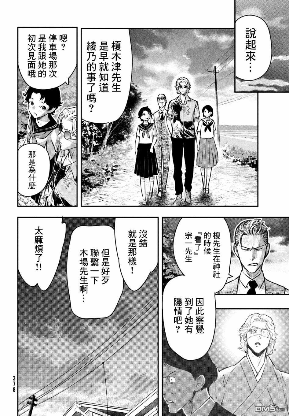 《中禅寺老师的灵怪讲义实录老师会把谜题全都解开的。》第14话 第39页