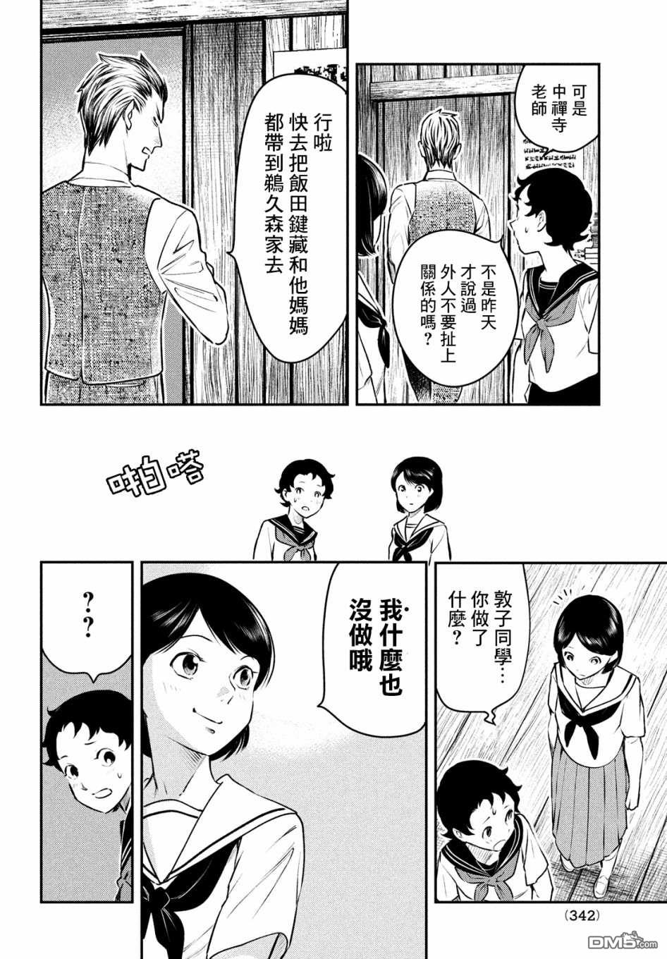 《中禅寺老师的灵怪讲义实录老师会把谜题全都解开的。》第14话 第3页