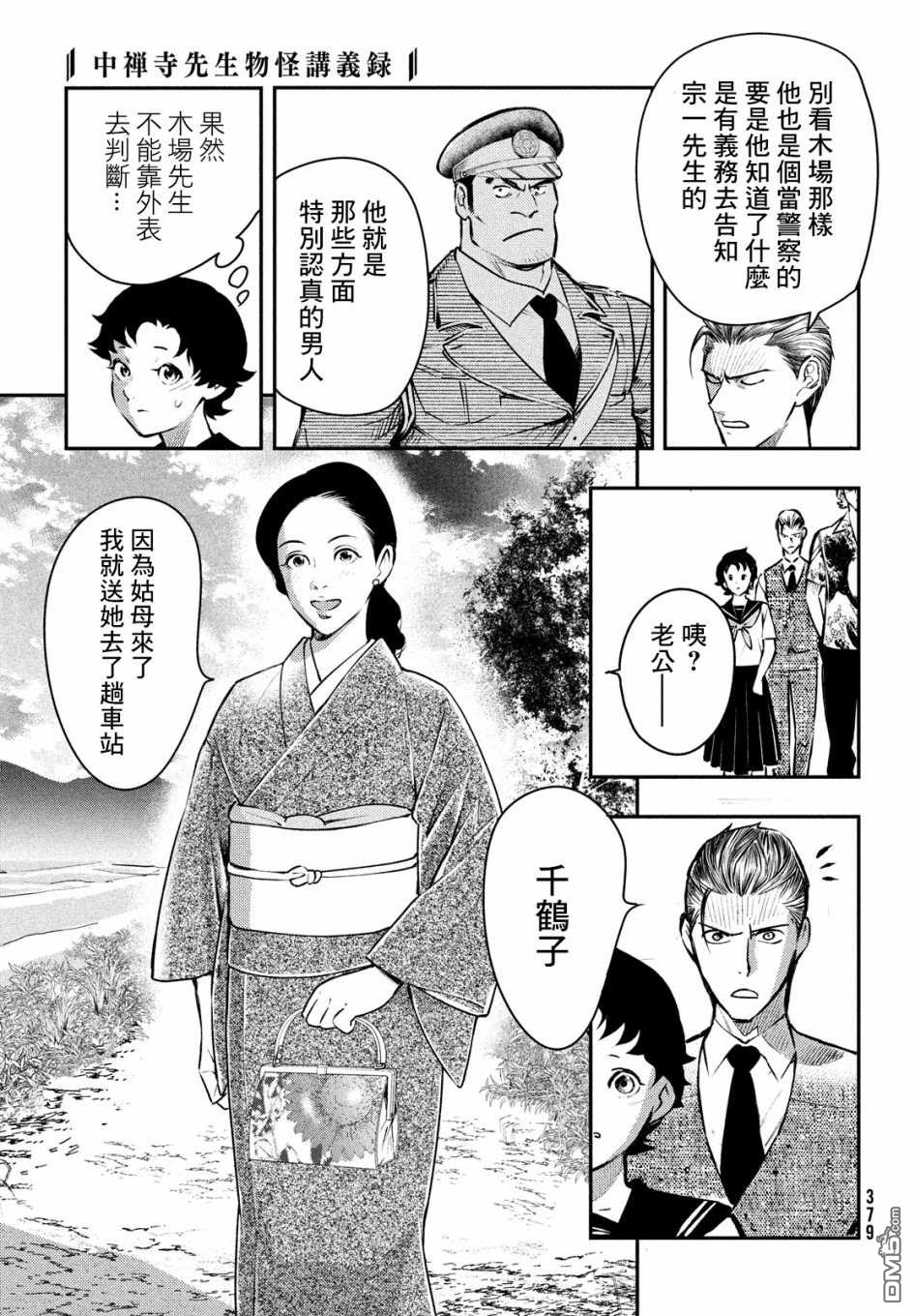 《中禅寺老师的灵怪讲义实录老师会把谜题全都解开的。》第14话 第40页