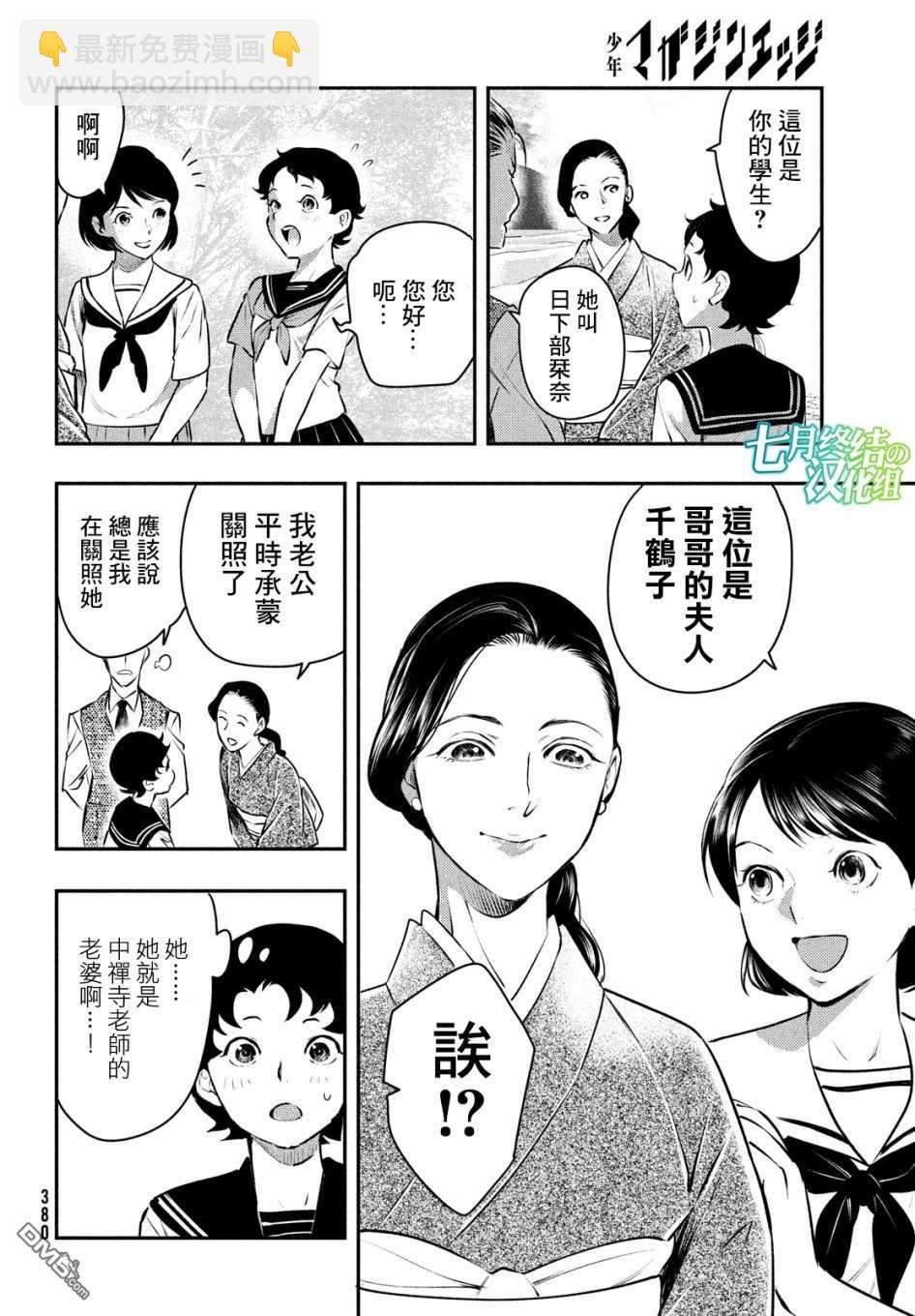 《中禅寺老师的灵怪讲义实录老师会把谜题全都解开的。》第14话 第41页