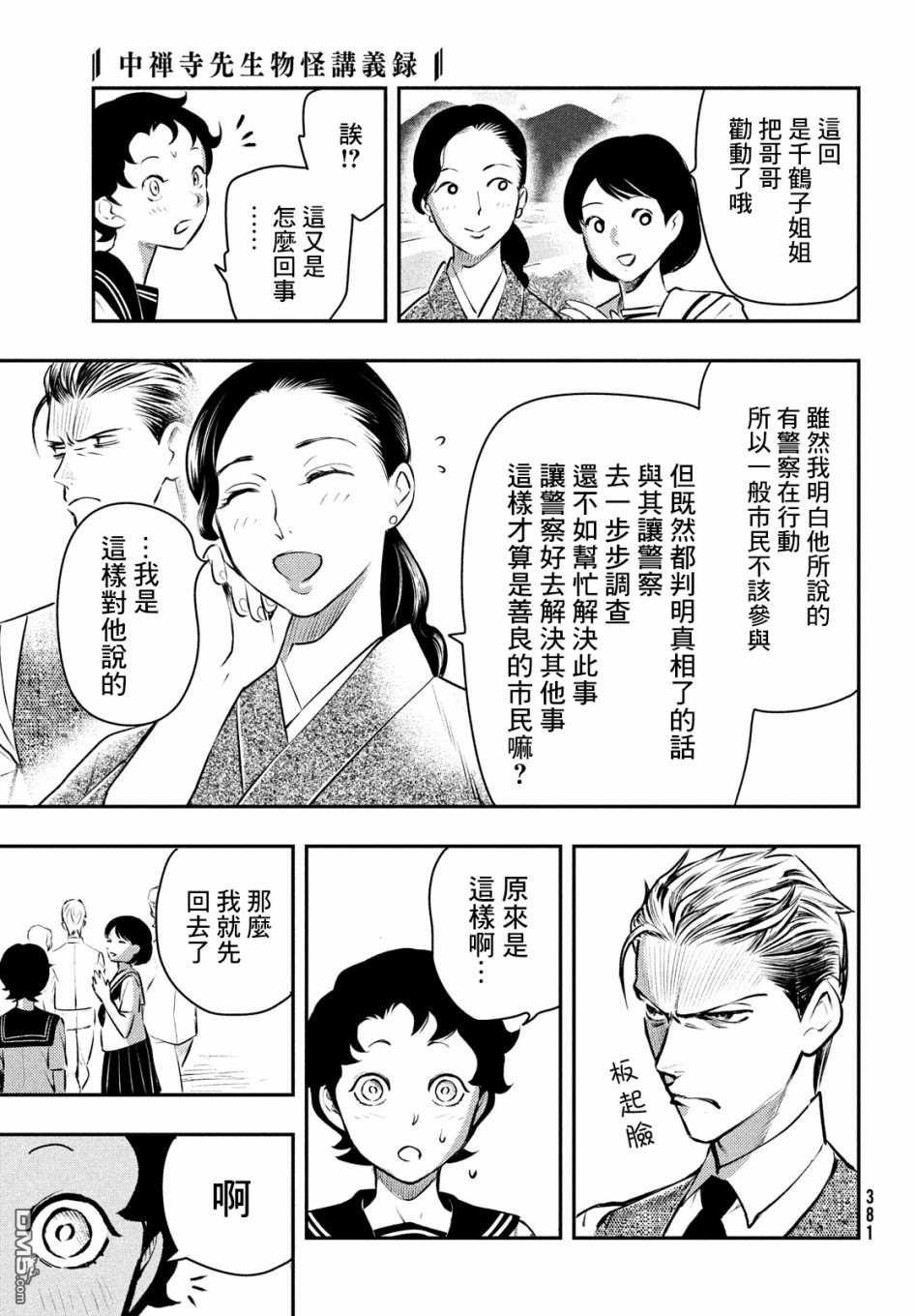《中禅寺老师的灵怪讲义实录老师会把谜题全都解开的。》第14话 第42页