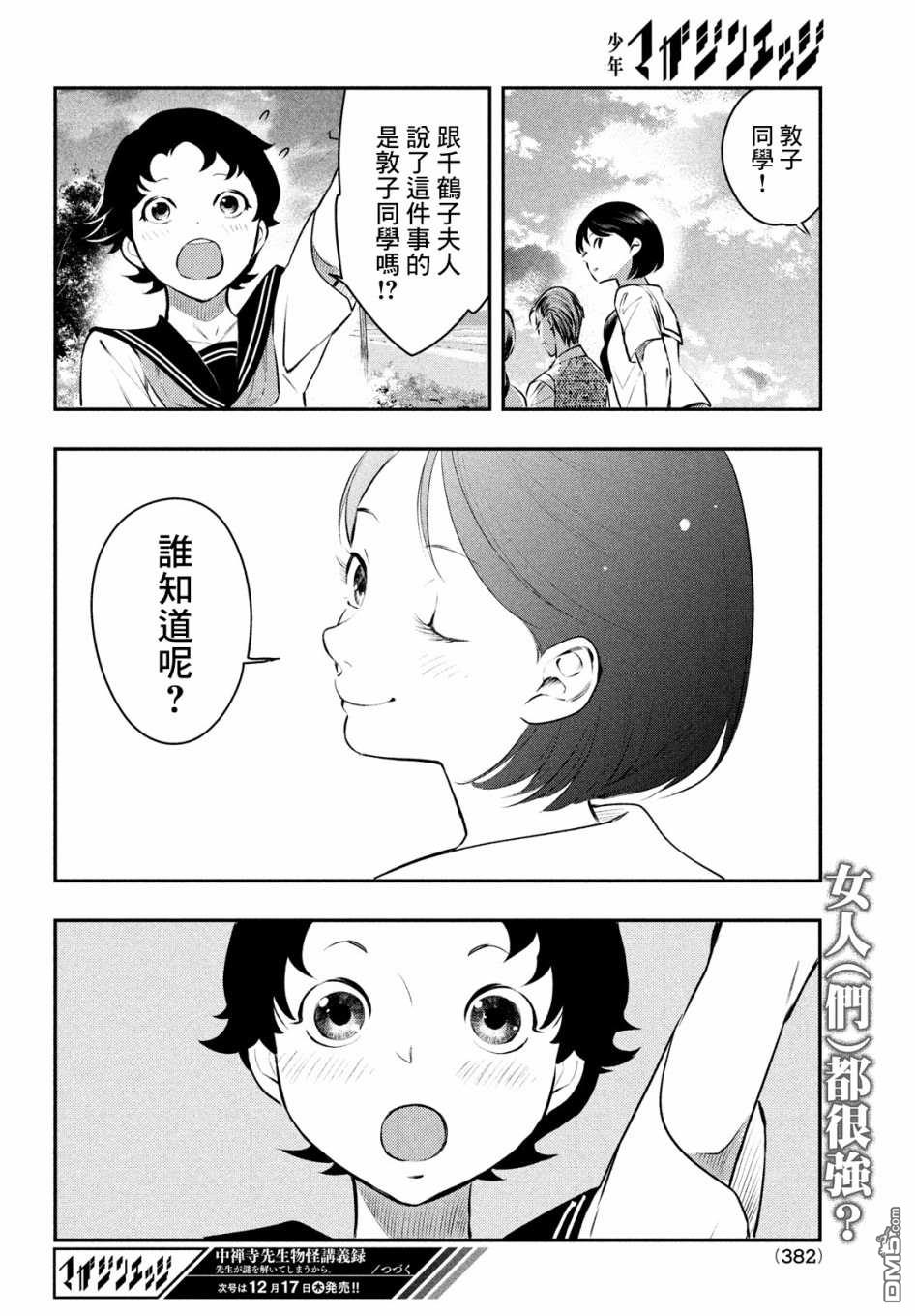 《中禅寺老师的灵怪讲义实录老师会把谜题全都解开的。》第14话 第43页