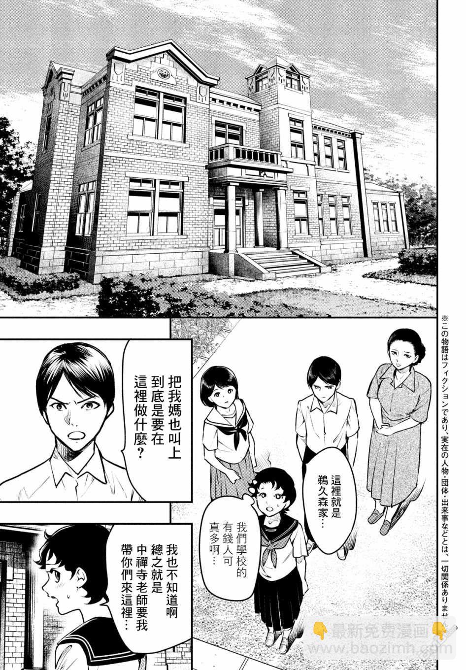 《中禅寺老师的灵怪讲义实录老师会把谜题全都解开的。》第14话 第4页
