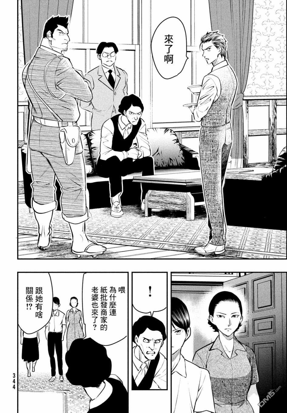 《中禅寺老师的灵怪讲义实录老师会把谜题全都解开的。》第14话 第5页