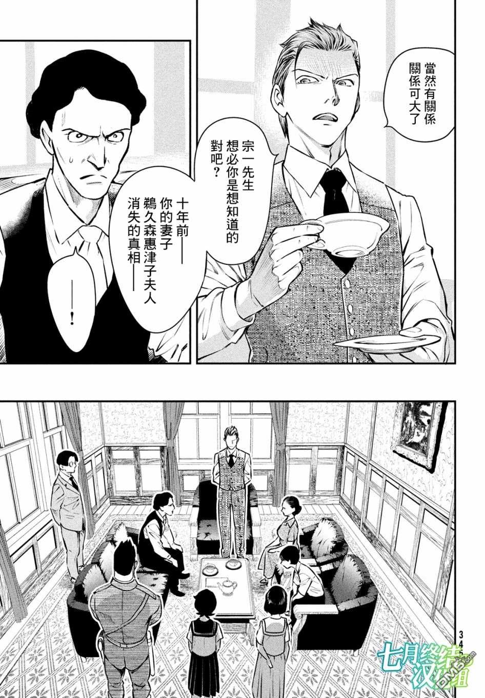 《中禅寺老师的灵怪讲义实录老师会把谜题全都解开的。》第14话 第6页