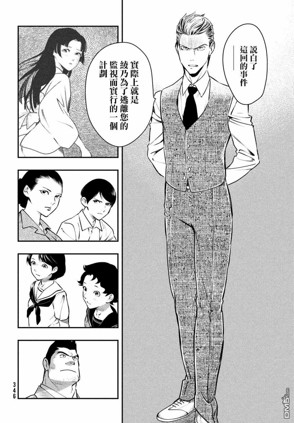 《中禅寺老师的灵怪讲义实录老师会把谜题全都解开的。》第14话 第7页