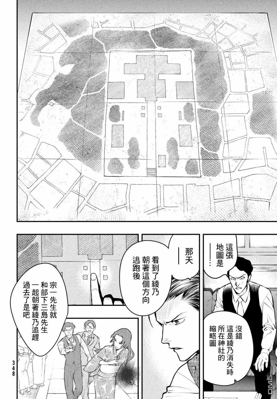 《中禅寺老师的灵怪讲义实录老师会把谜题全都解开的。》第14话 第9页