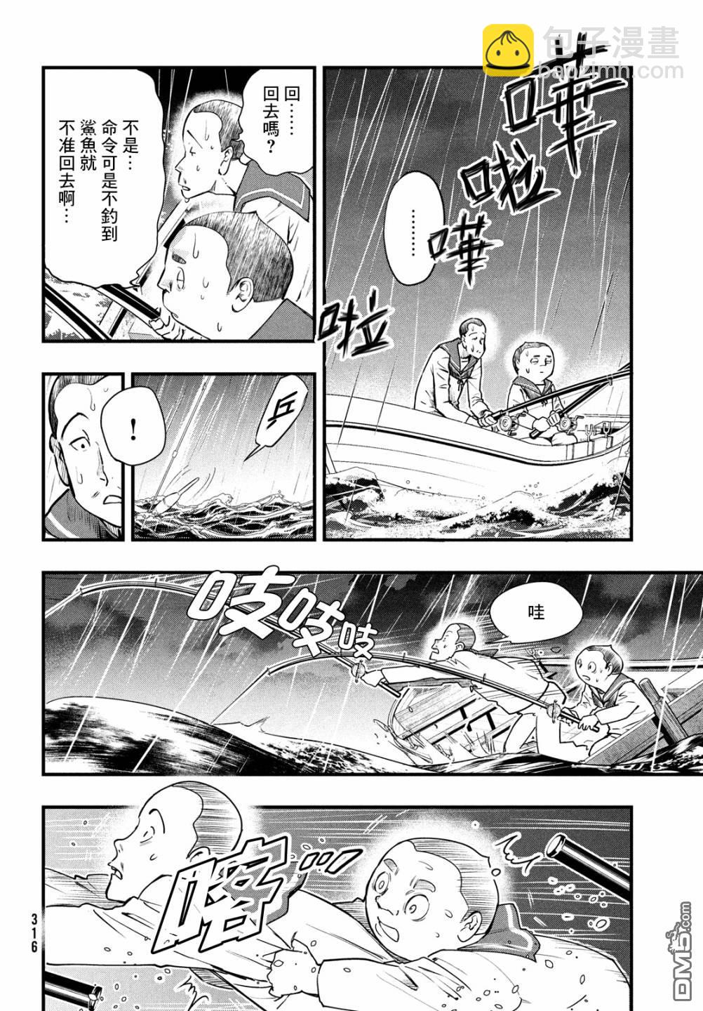 《中禅寺老师的灵怪讲义实录老师会把谜题全都解开的。》第20话 第10页