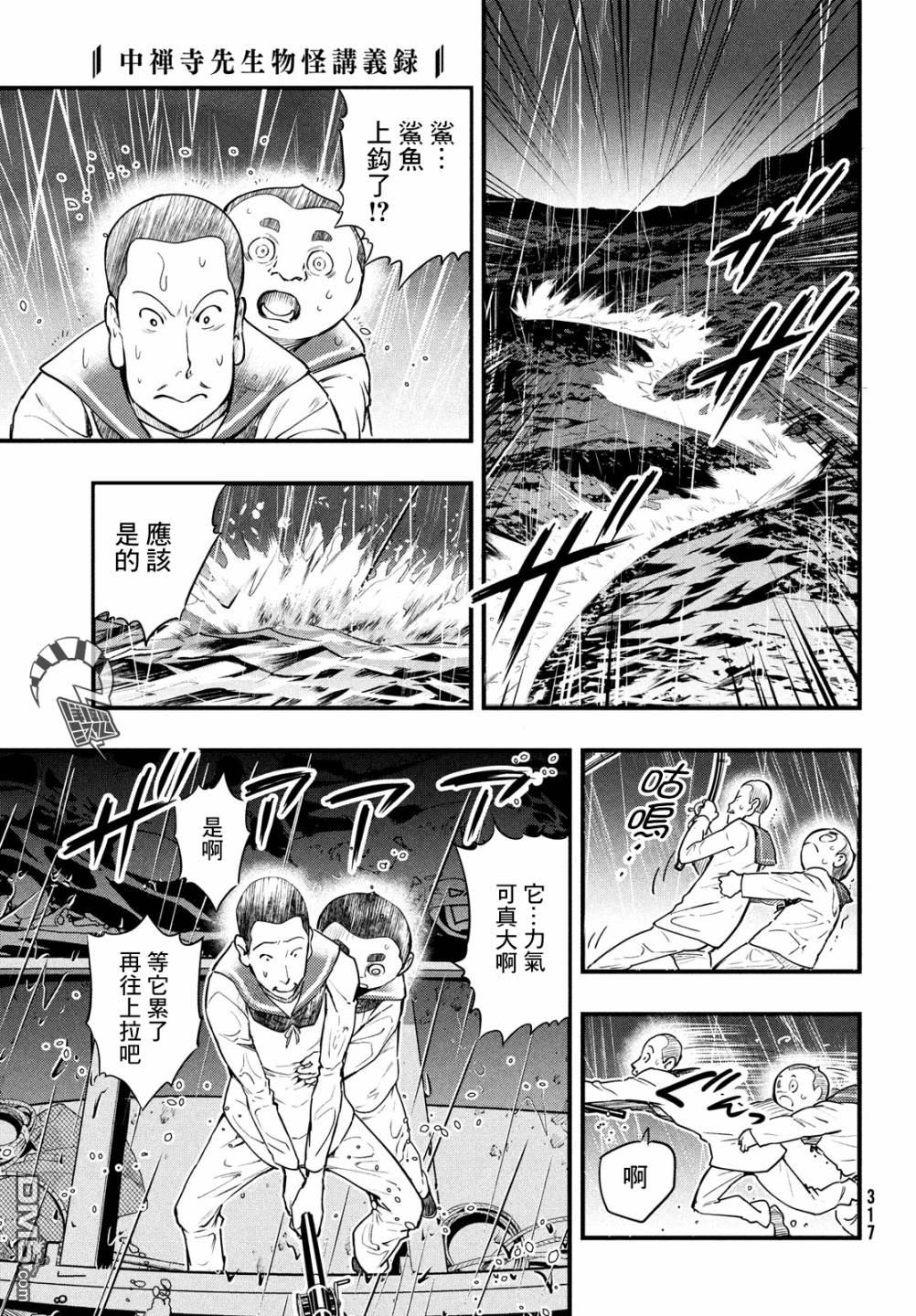 《中禅寺老师的灵怪讲义实录老师会把谜题全都解开的。》第20话 第11页