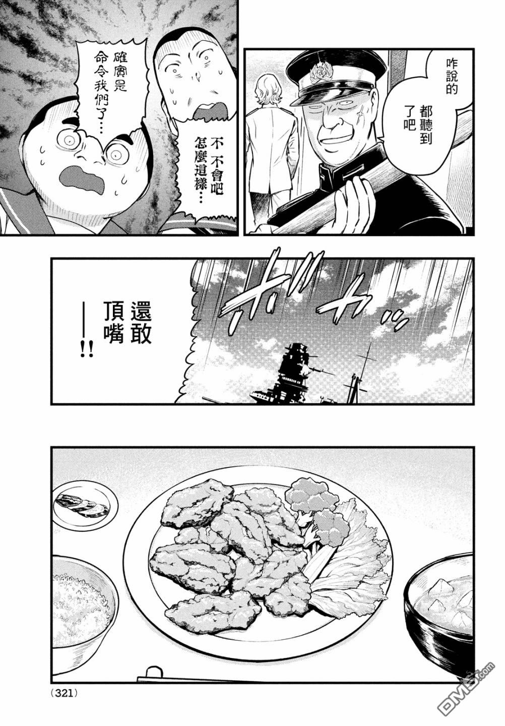 《中禅寺老师的灵怪讲义实录老师会把谜题全都解开的。》第20话 第15页