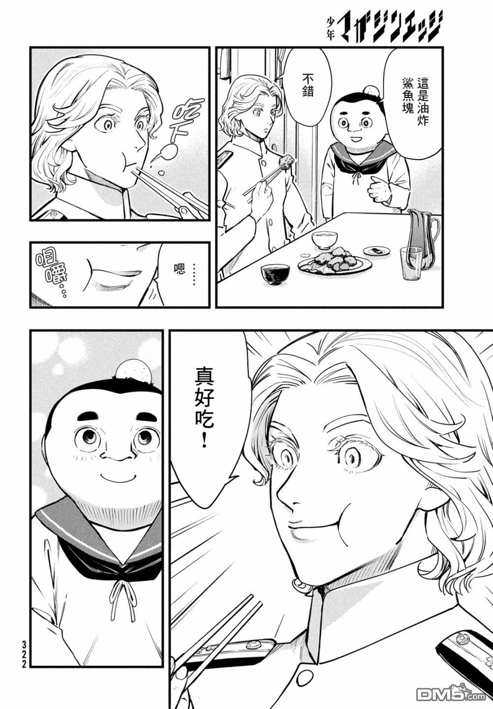 《中禅寺老师的灵怪讲义实录老师会把谜题全都解开的。》第20话 第16页