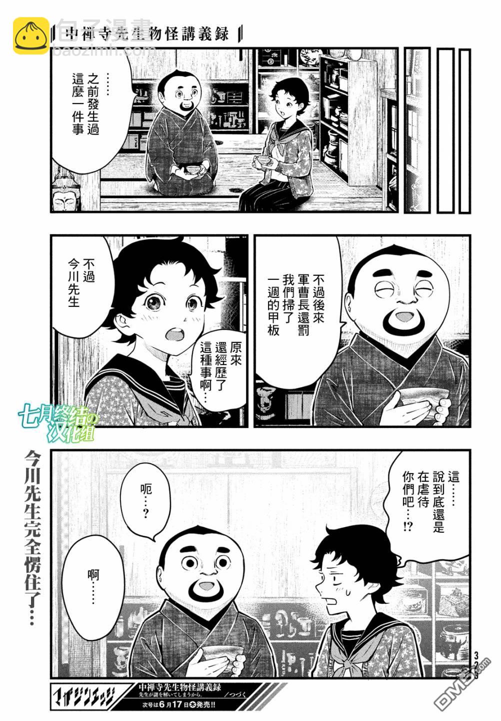 《中禅寺老师的灵怪讲义实录老师会把谜题全都解开的。》第20话 第17页
