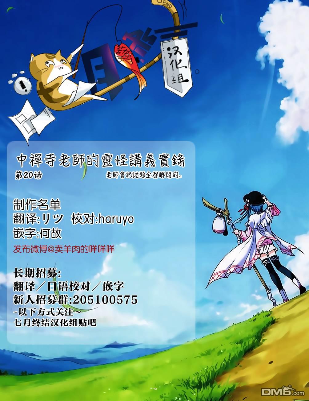 《中禅寺老师的灵怪讲义实录老师会把谜题全都解开的。》第20话 第18页