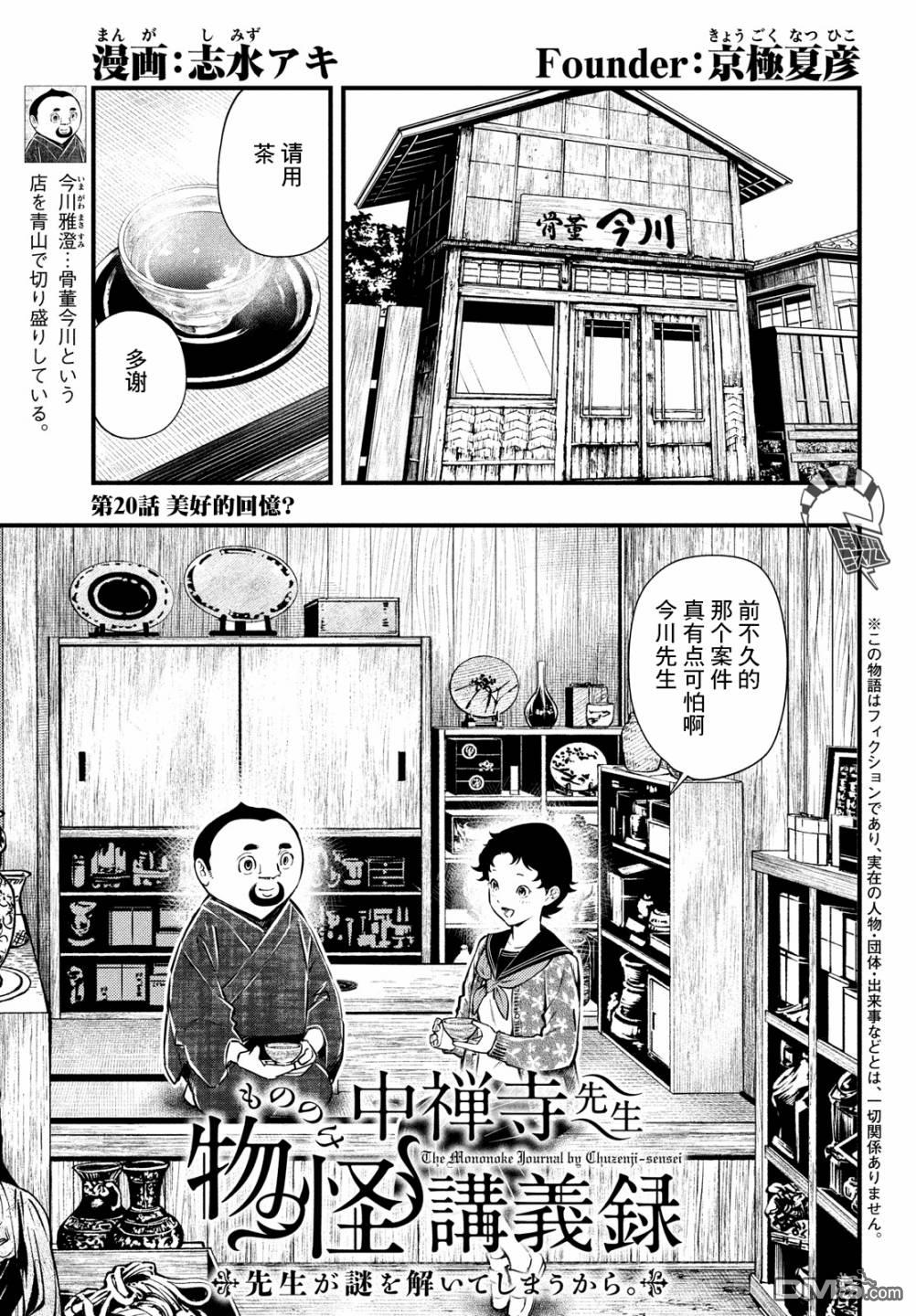 《中禅寺老师的灵怪讲义实录老师会把谜题全都解开的。》第20话 第1页