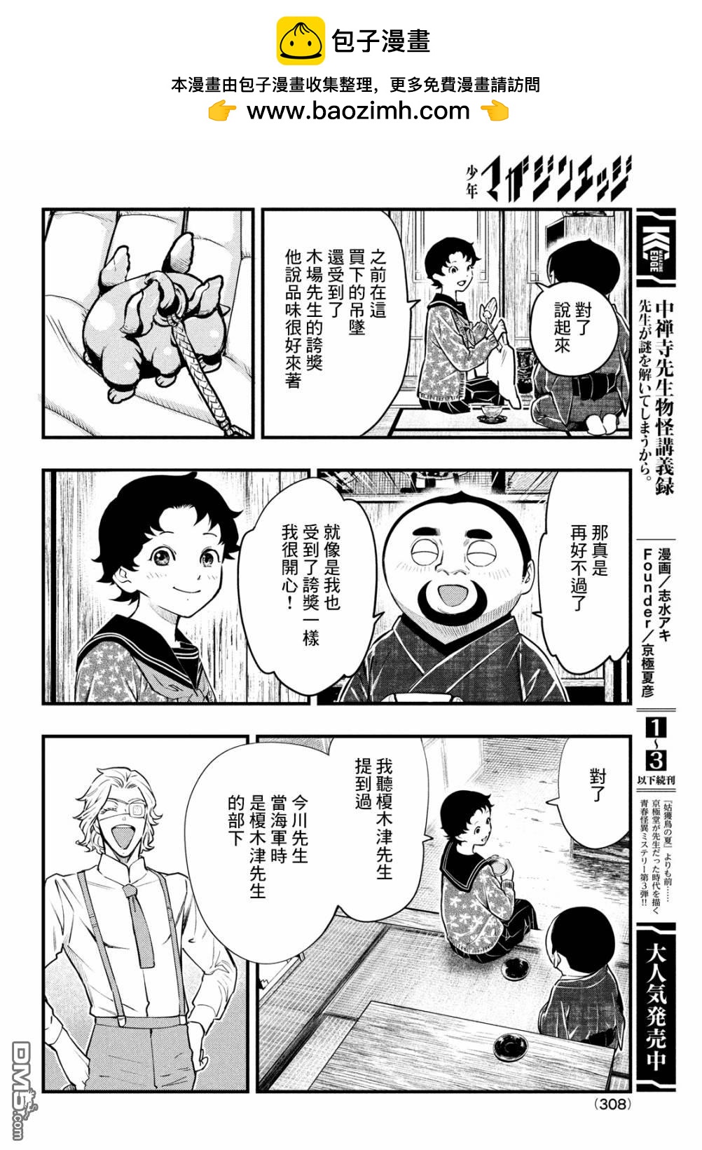 《中禅寺老师的灵怪讲义实录老师会把谜题全都解开的。》第20话 第2页