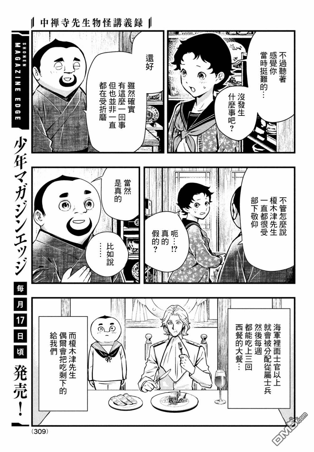 《中禅寺老师的灵怪讲义实录老师会把谜题全都解开的。》第20话 第3页