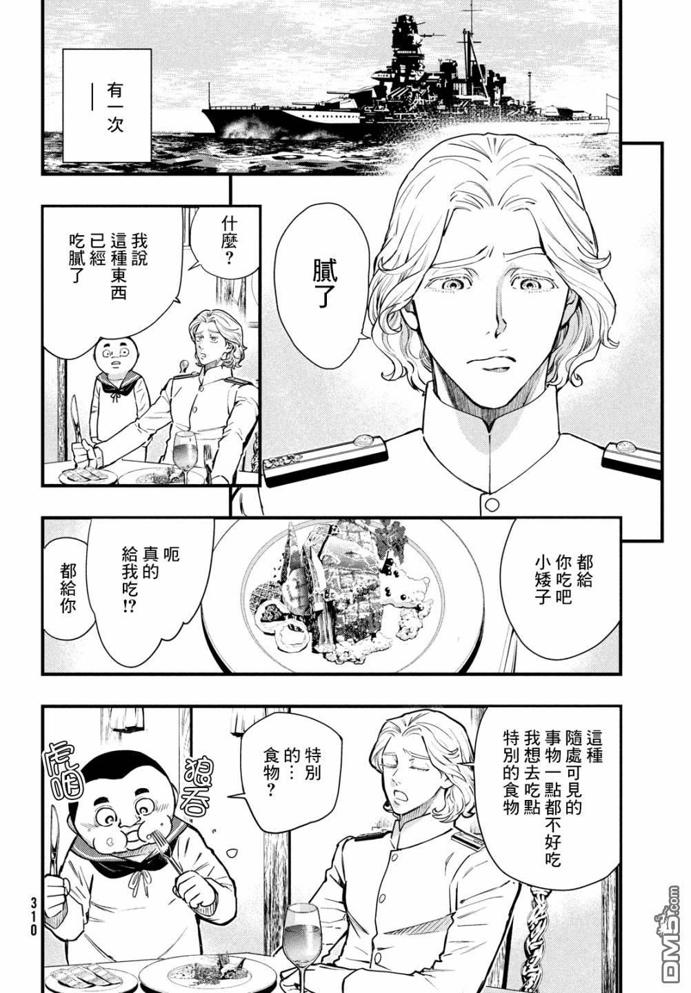 《中禅寺老师的灵怪讲义实录老师会把谜题全都解开的。》第20话 第4页