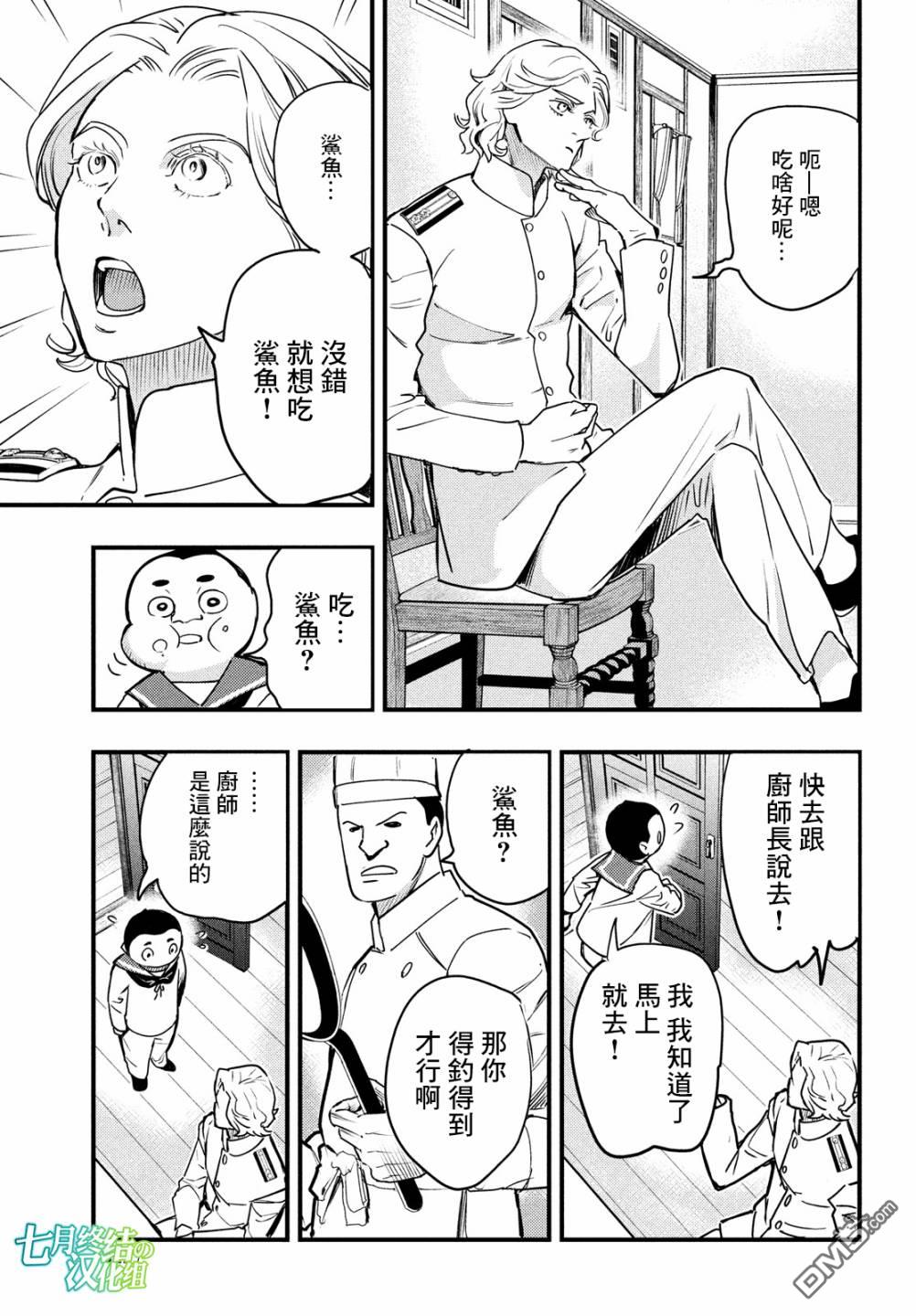 《中禅寺老师的灵怪讲义实录老师会把谜题全都解开的。》第20话 第5页