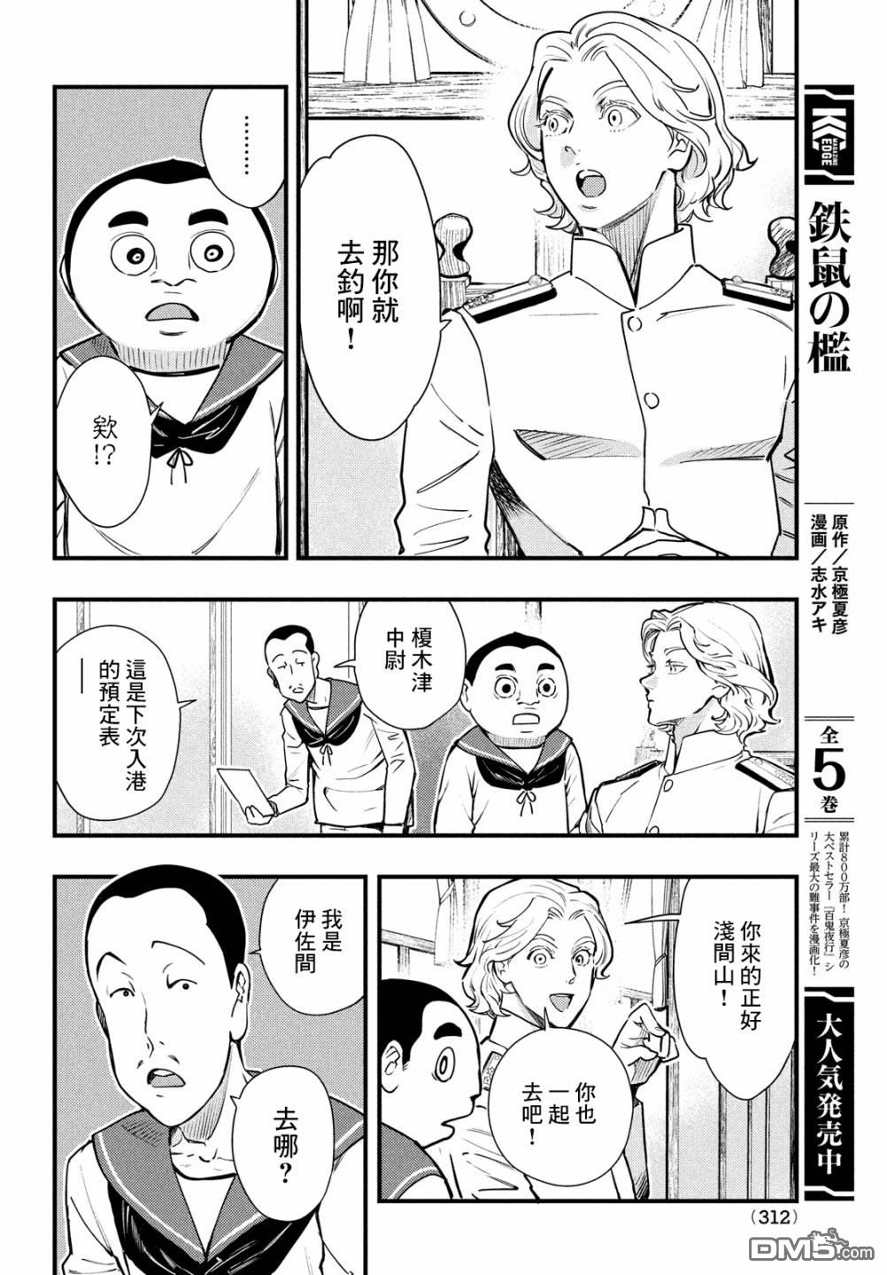 《中禅寺老师的灵怪讲义实录老师会把谜题全都解开的。》第20话 第6页