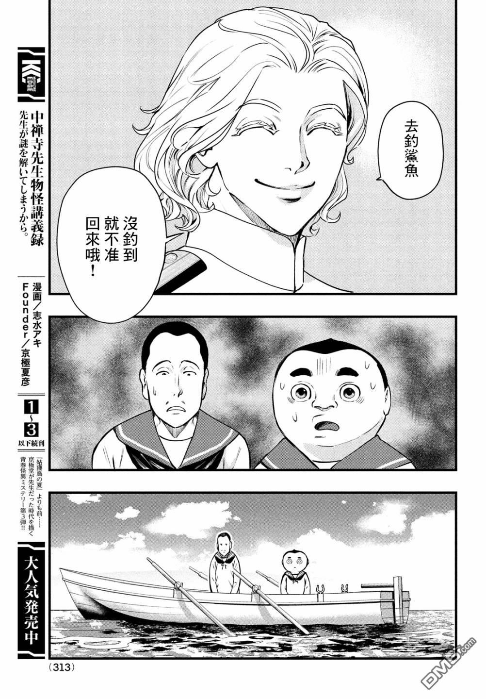《中禅寺老师的灵怪讲义实录老师会把谜题全都解开的。》第20话 第7页
