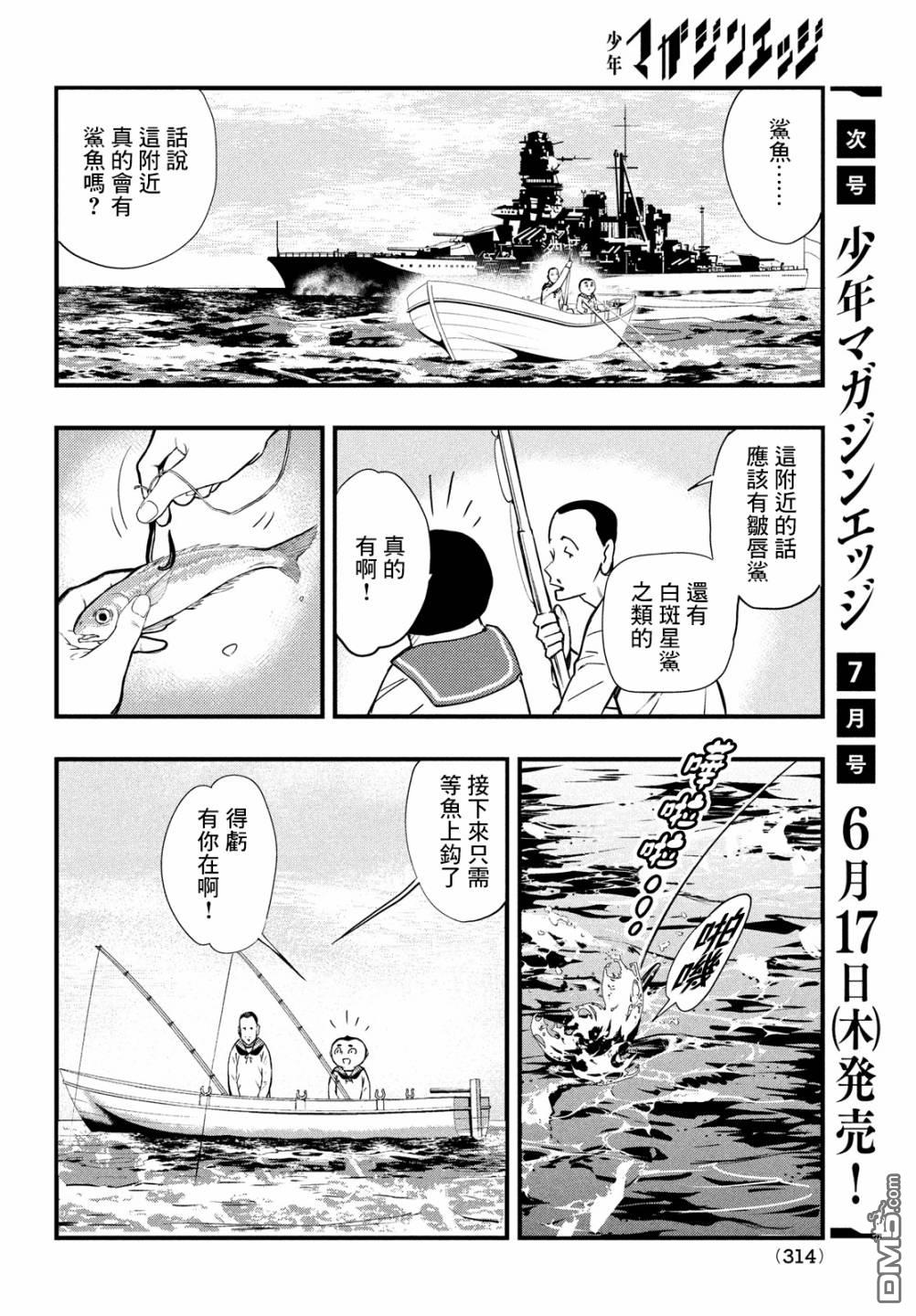 《中禅寺老师的灵怪讲义实录老师会把谜题全都解开的。》第20话 第8页