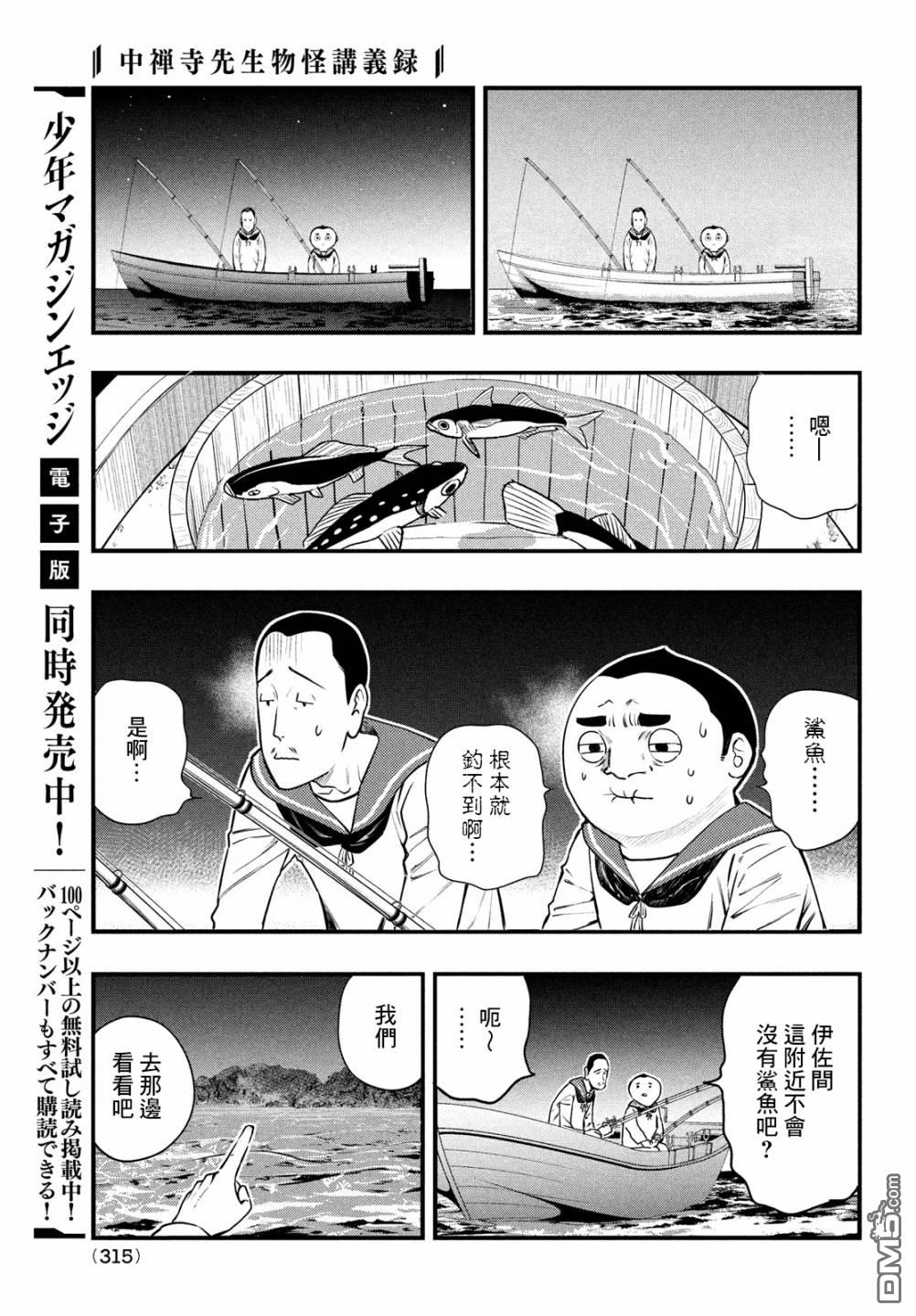 《中禅寺老师的灵怪讲义实录老师会把谜题全都解开的。》第20话 第9页
