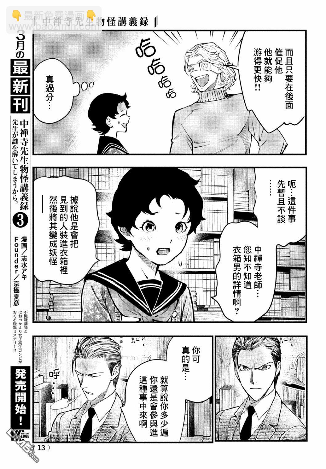 《中禅寺老师的灵怪讲义实录老师会把谜题全都解开的。》第18话 第10页