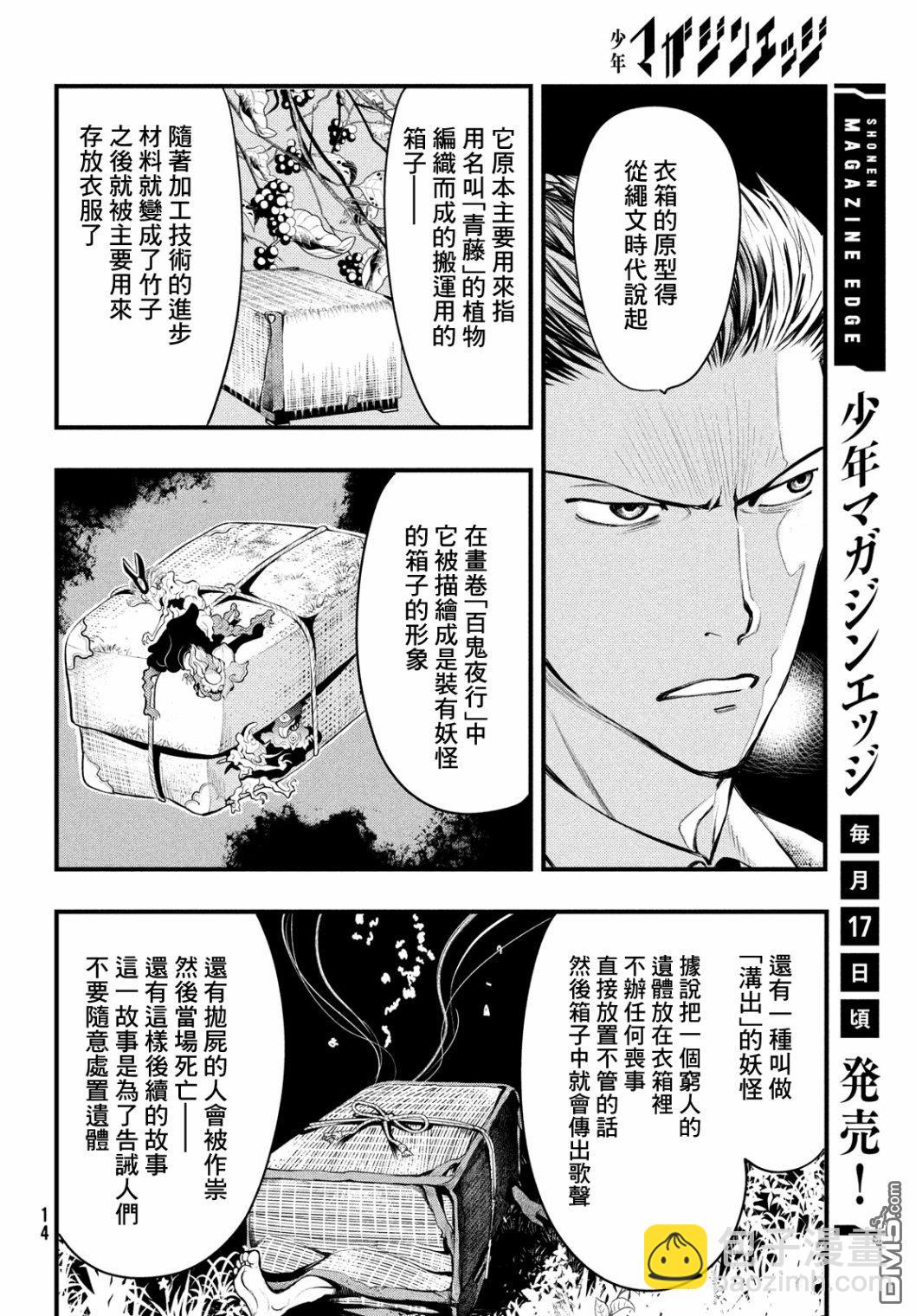 《中禅寺老师的灵怪讲义实录老师会把谜题全都解开的。》第18话 第11页
