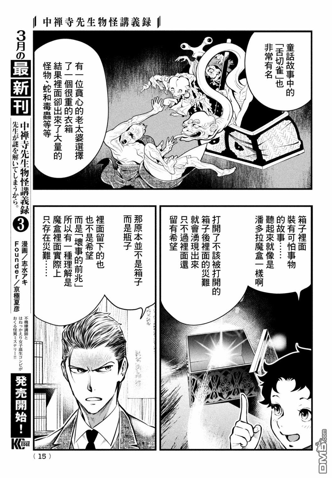 《中禅寺老师的灵怪讲义实录老师会把谜题全都解开的。》第18话 第12页