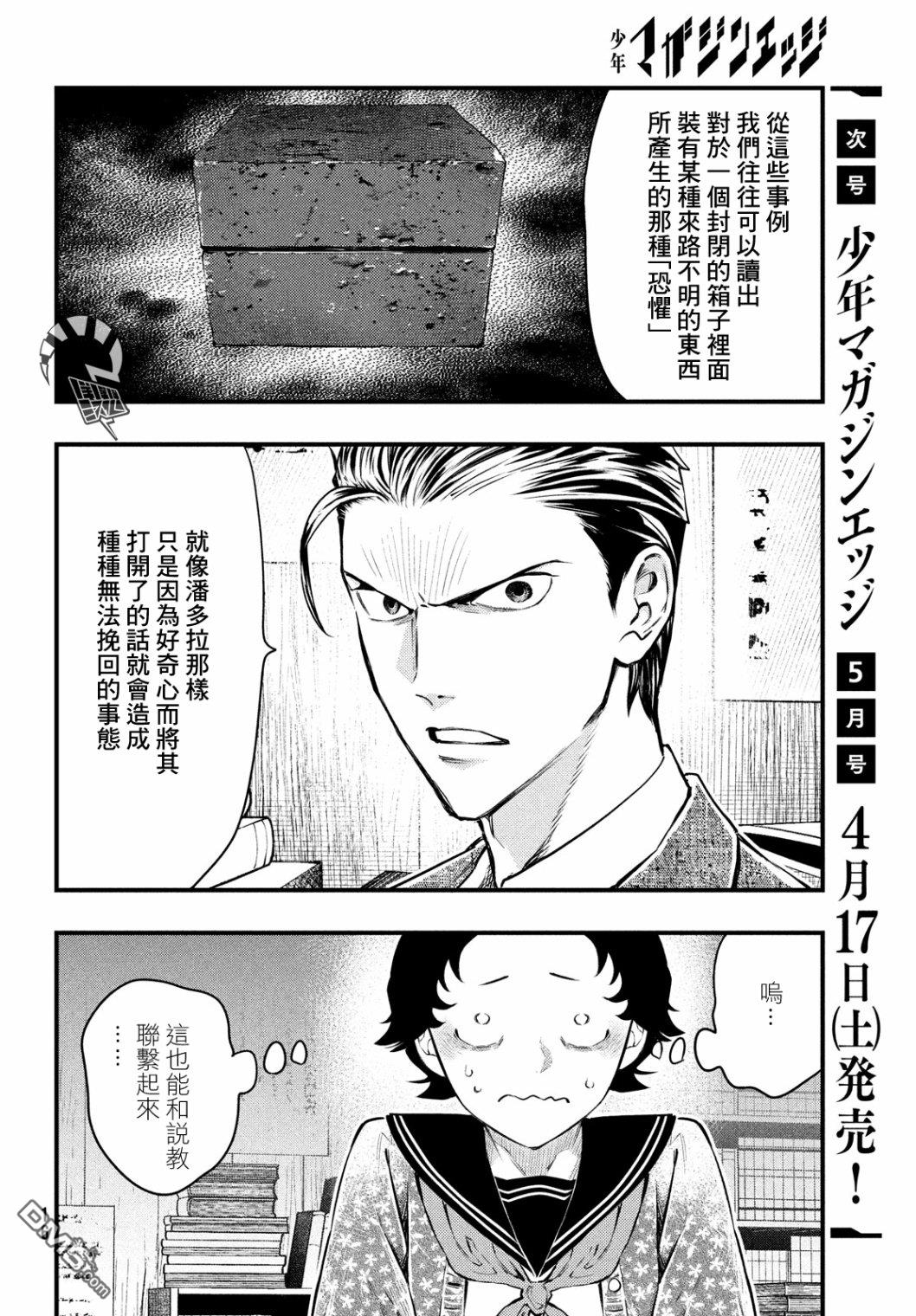《中禅寺老师的灵怪讲义实录老师会把谜题全都解开的。》第18话 第13页