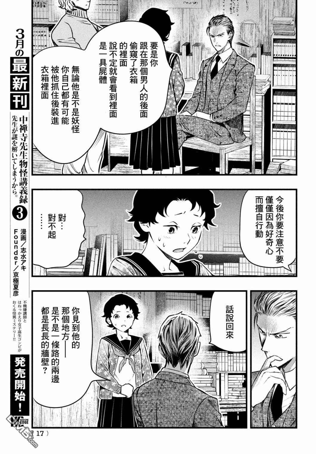 《中禅寺老师的灵怪讲义实录老师会把谜题全都解开的。》第18话 第14页