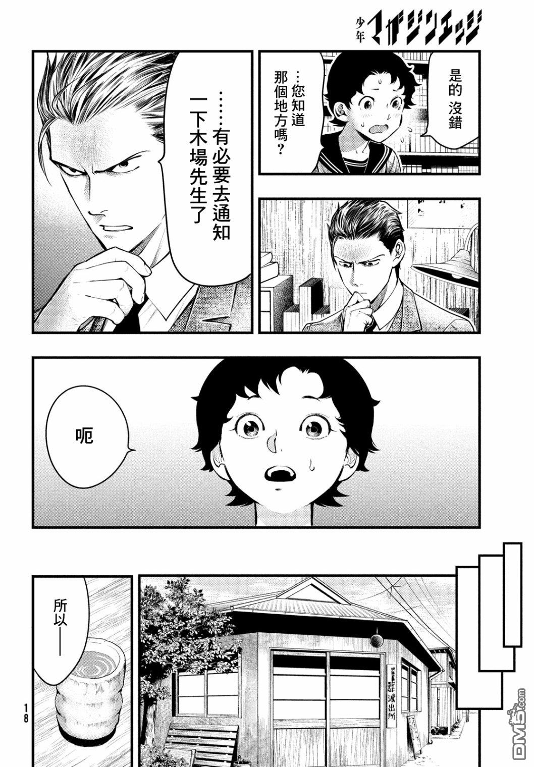《中禅寺老师的灵怪讲义实录老师会把谜题全都解开的。》第18话 第15页