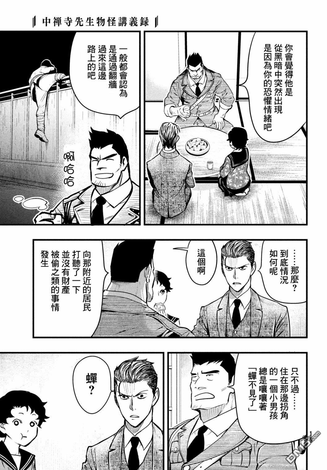 《中禅寺老师的灵怪讲义实录老师会把谜题全都解开的。》第18话 第16页