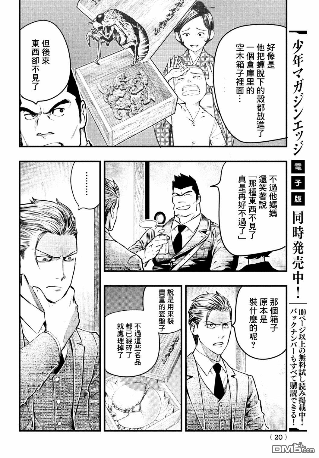 《中禅寺老师的灵怪讲义实录老师会把谜题全都解开的。》第18话 第17页