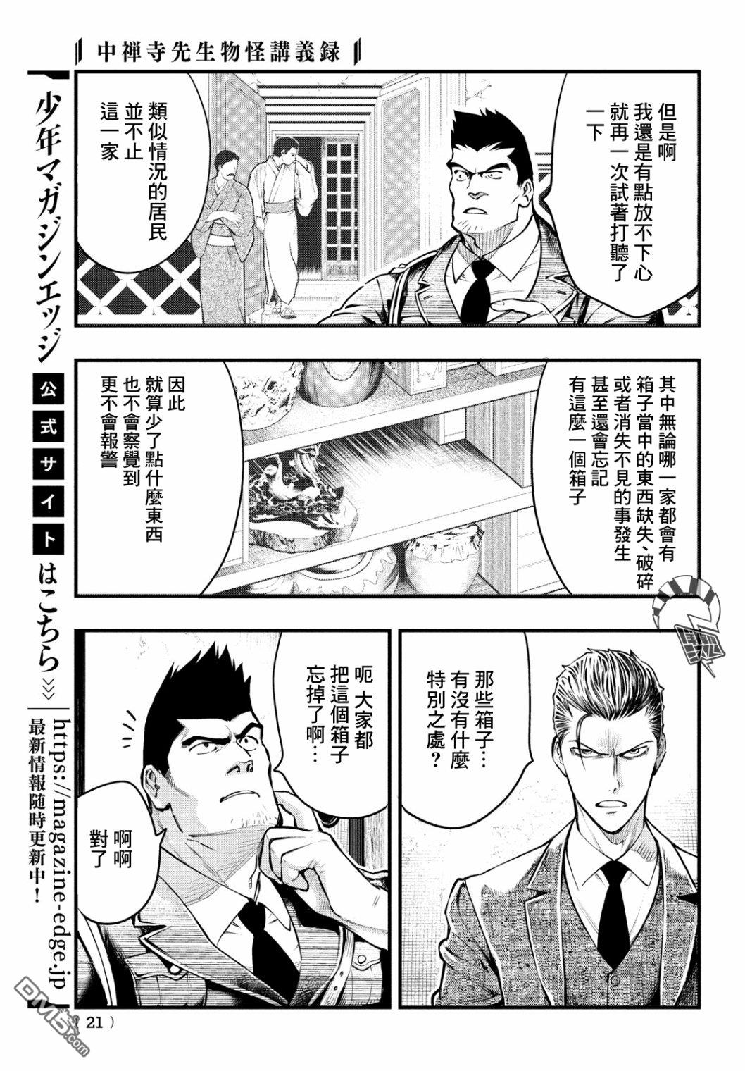 《中禅寺老师的灵怪讲义实录老师会把谜题全都解开的。》第18话 第18页