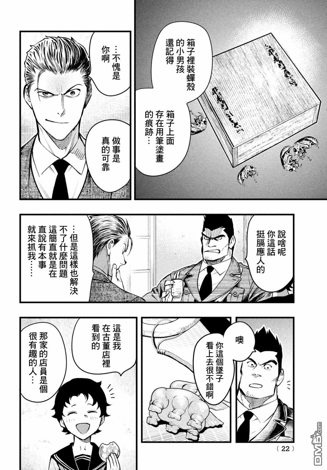 《中禅寺老师的灵怪讲义实录老师会把谜题全都解开的。》第18话 第19页